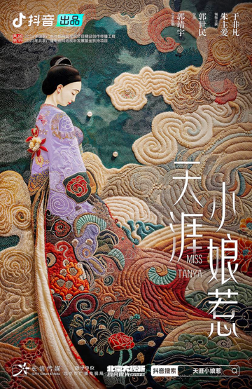 天涯小娘惹
