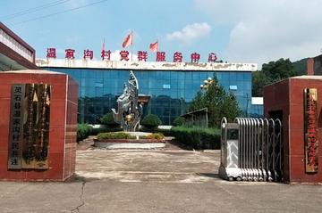 温家沟村-山西省晋中市灵石县交口乡下辖村