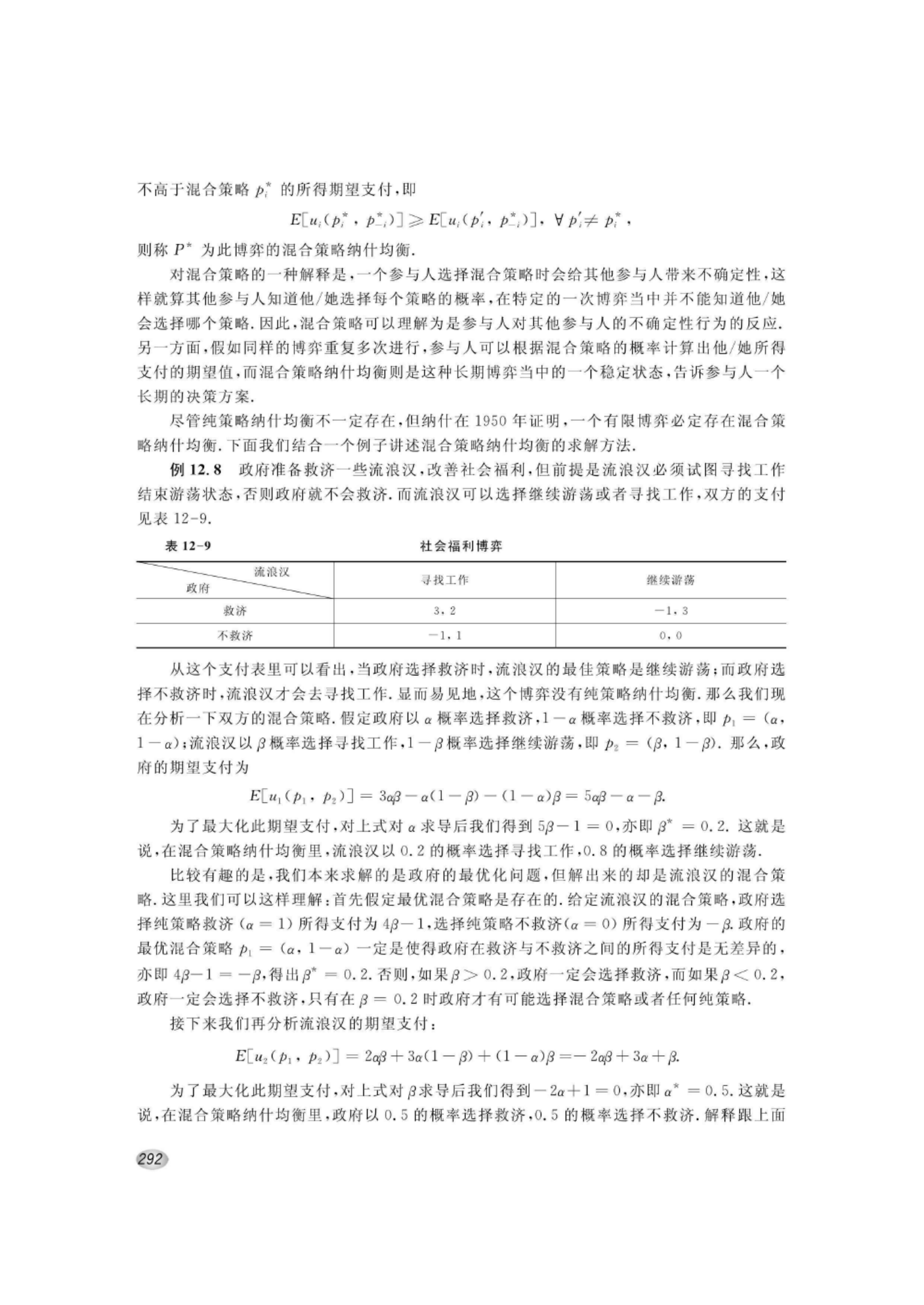 纳什均衡- 抖音百科