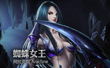蜘蛛女王