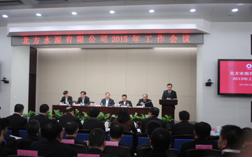 北方水泥有限公司