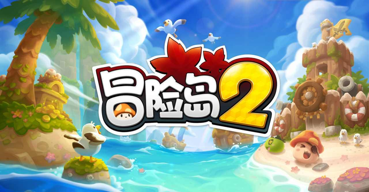 冒险岛2 - 抖音百科