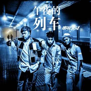 午夜的列车-午夜的列车