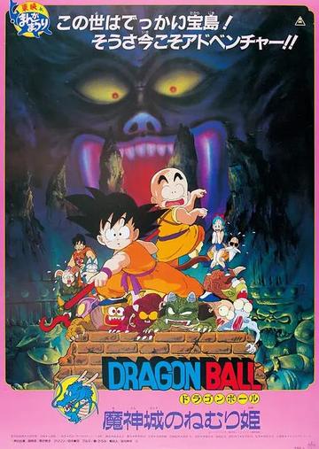 龙珠：魔神城内的睡美人-1987年西尾大介执导动画电影
