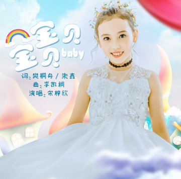 宝贝宝贝-李昕融演唱歌曲