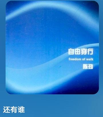 还有谁-歌曲