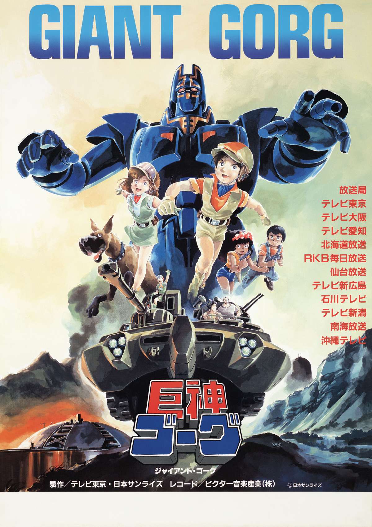 「巨神(ジャイアント)ゴーグ」音楽篇Vol.1～2/萩田光雄 萩田光雄 – Giant Gorg = 巨神ゴーグ音楽篇Vol.1 | Releases | Discogs