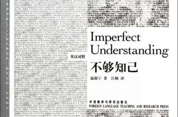 不够知己-外语教学与研究出版社所出书籍