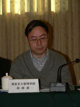 孙林岩-原西安交通大学管理学院副院长