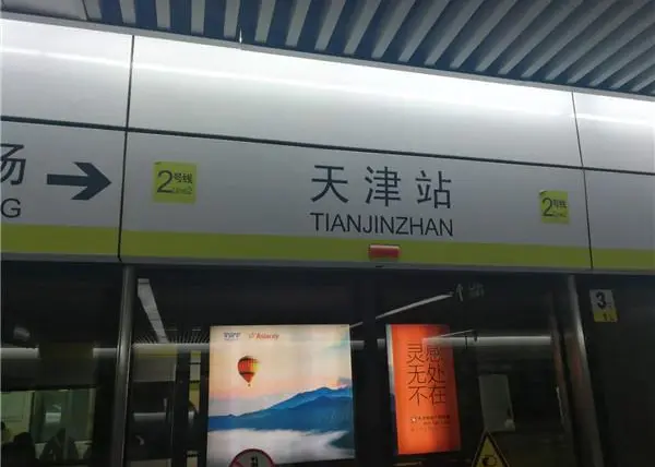 天津站站