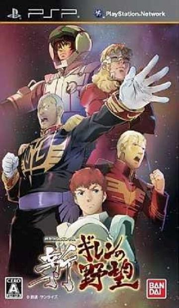 机动战士高达：新基连的野望-2011年NBGI开发的游戏