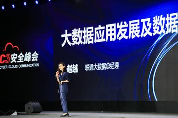 赵越-联通大数据有限公司执行董事