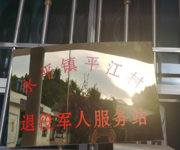 平江村-云南省普洱市景谷县永平镇下辖村