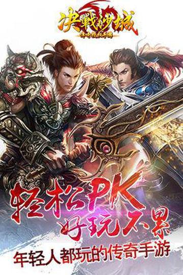 决战沙城-战斗类手游