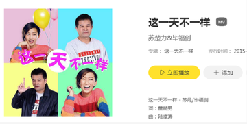 这一天不一样-毕福剑、苏丹演唱的歌曲