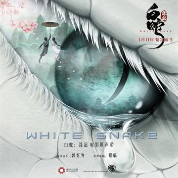 何须问-2019年郭好为演唱歌曲