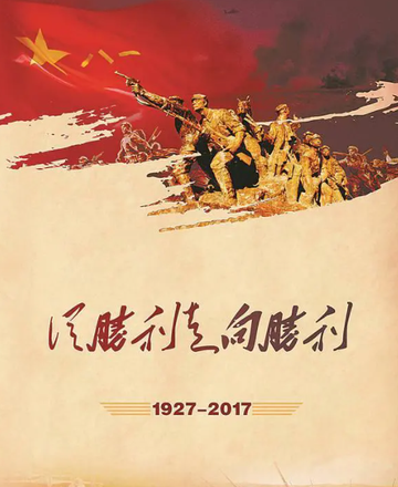 从胜利走向胜利-2017年央视纪录片