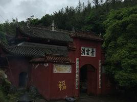 青云洞-景区