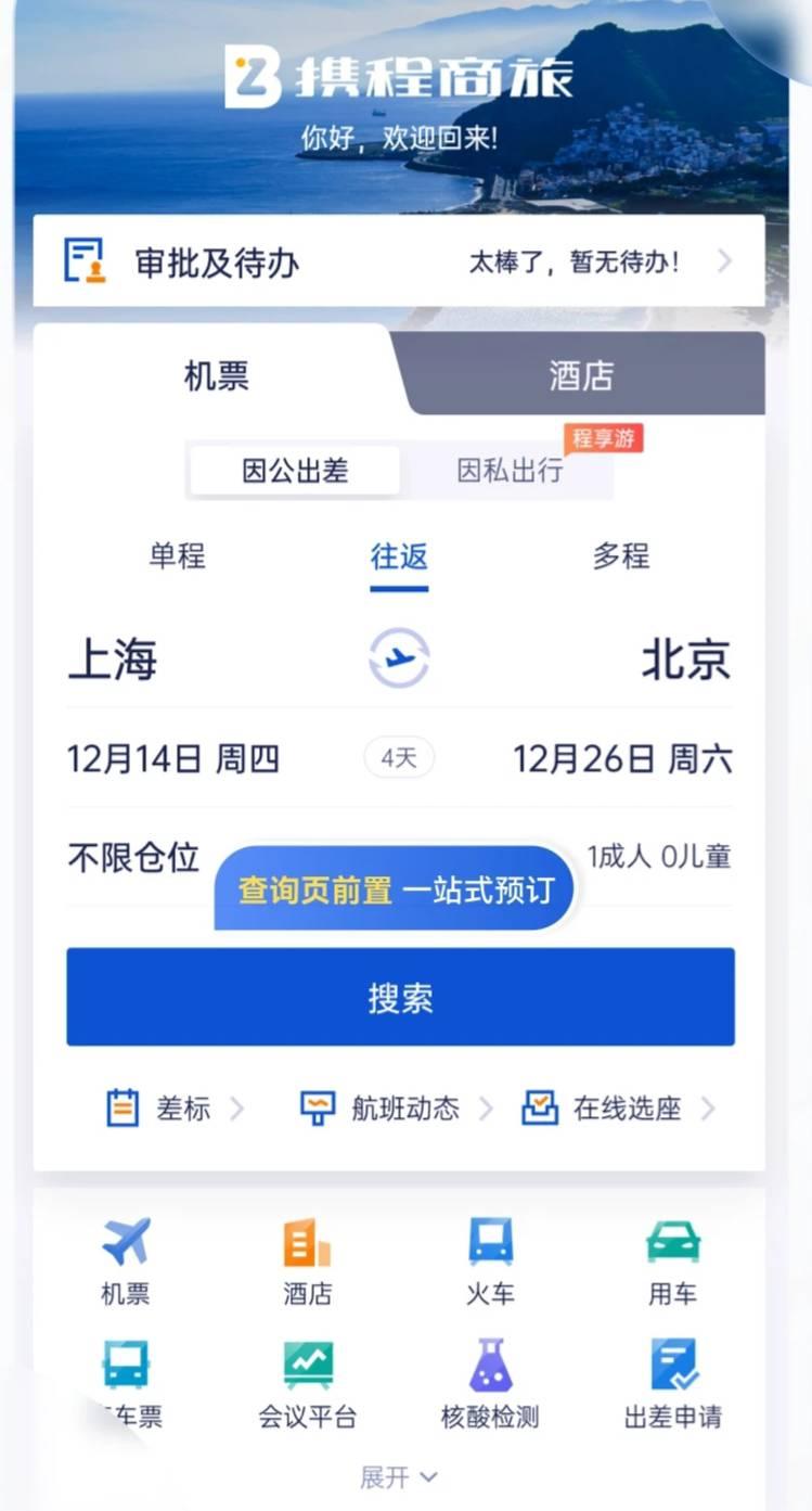 携程- 抖音百科