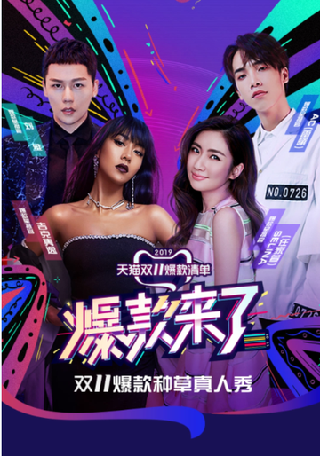 爆款来了