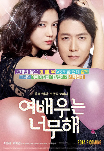 女演员大作战-2014年车艺莲等主演的喜剧片