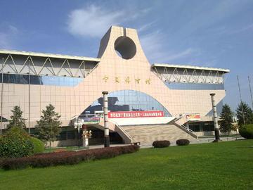 宁夏体育馆-1998年建成的多功能建筑群