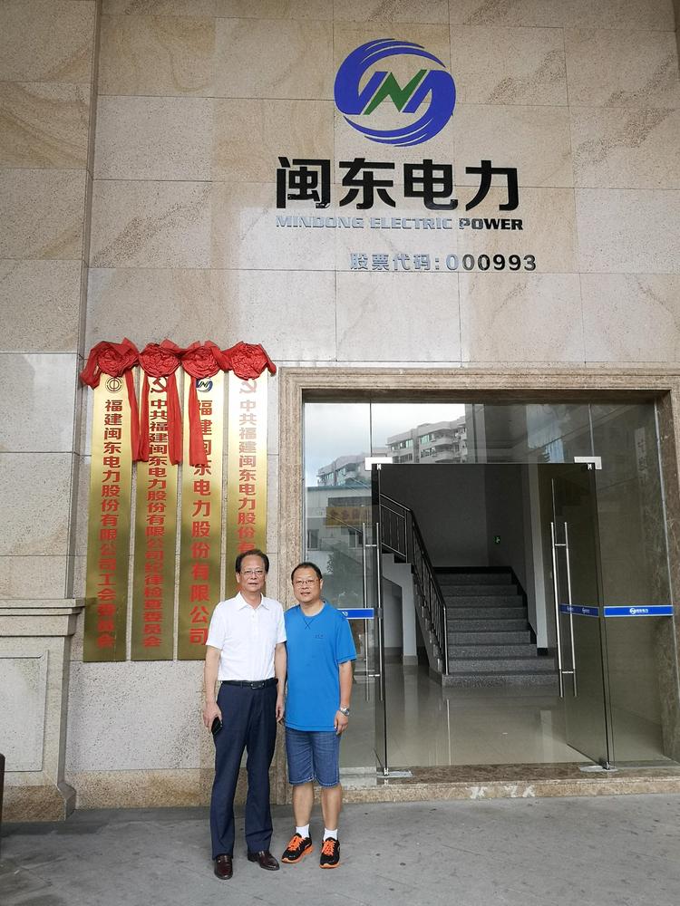 闽东电力（000993）涨停原因及后续走势分析