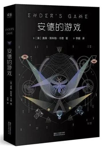 安德的游戏-奥森·斯科特·卡德所著科幻小说