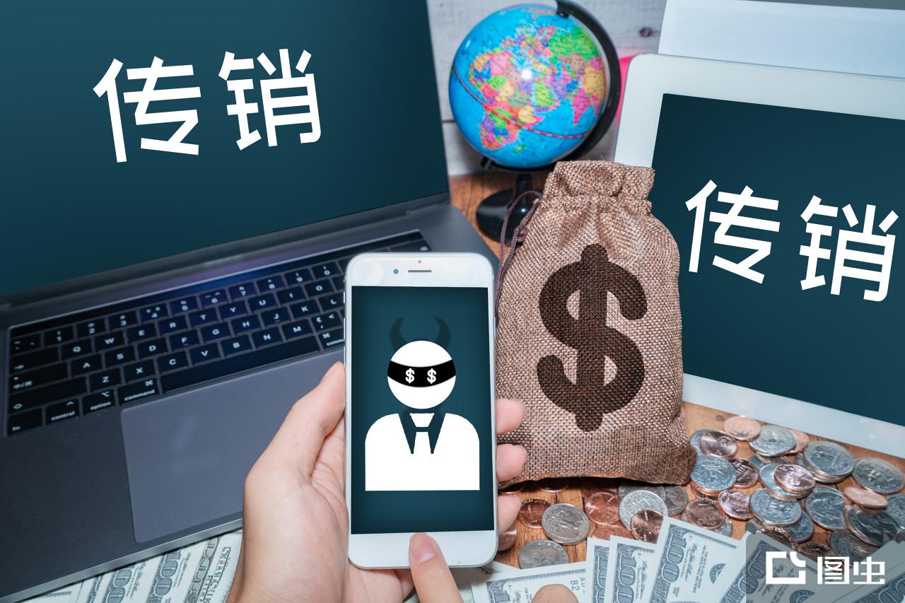 传销- 抖音百科