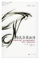 维瓦尔第画传