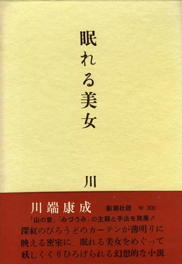 睡美人