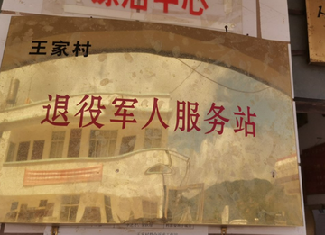 王家村-云南省楚雄南华县五顶山乡王家村