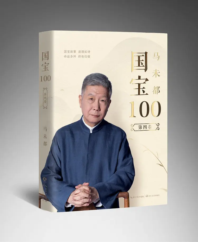 马未都