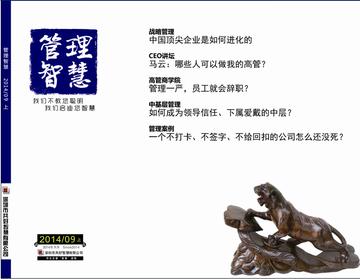 管理智慧-期刊