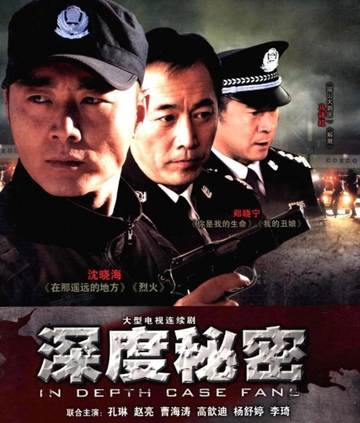 深度秘密