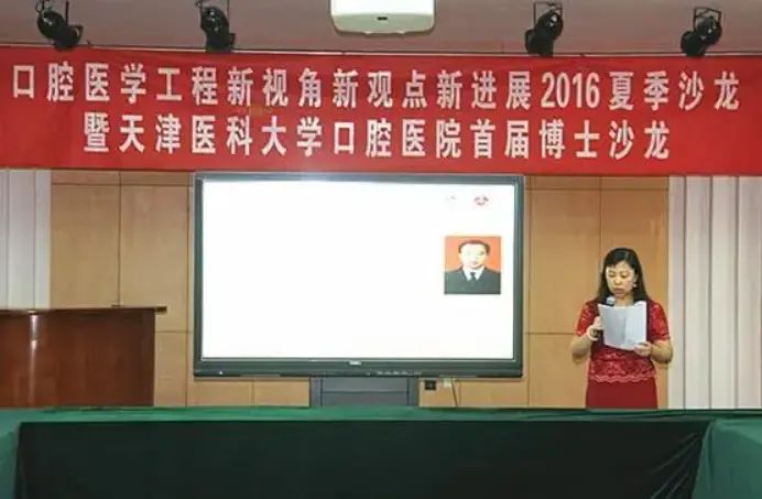 天津医科大学口腔医院