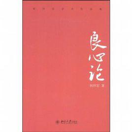 良心论- 抖音百科