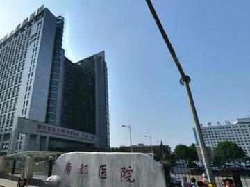唐都医院