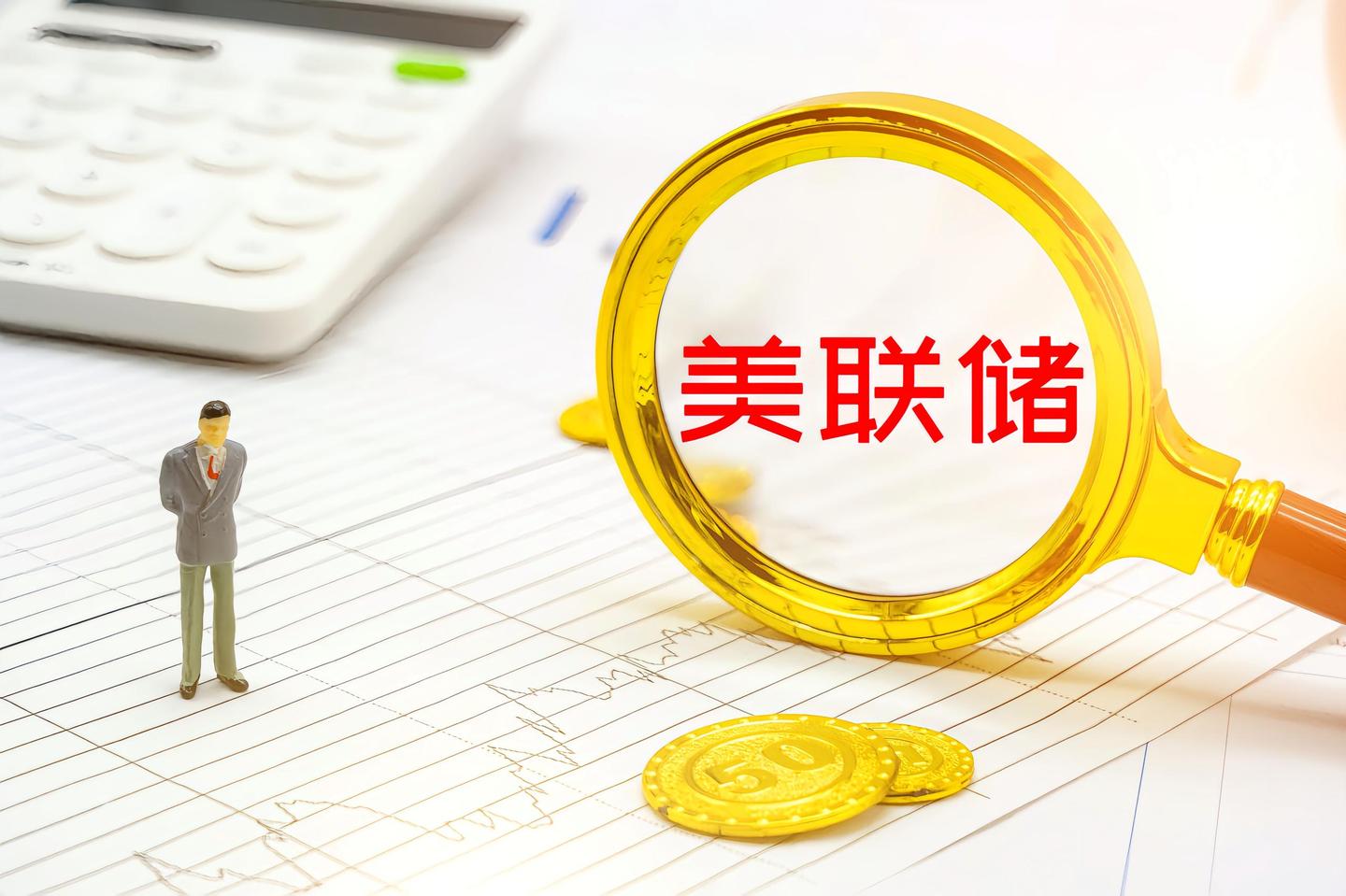 美国联邦储备系统- 抖音百科