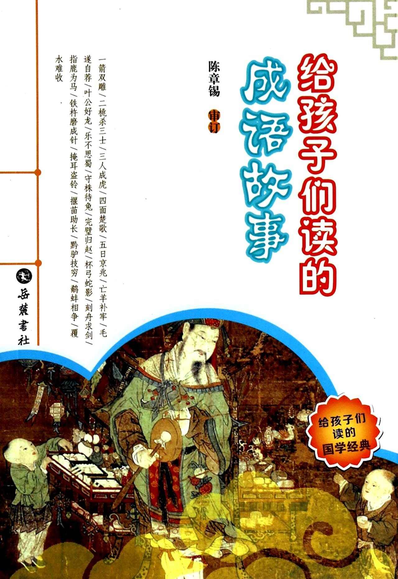 给孩子们读的成语故事- 抖音百科