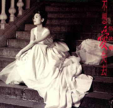细水长流-伍咏薇演唱歌曲
