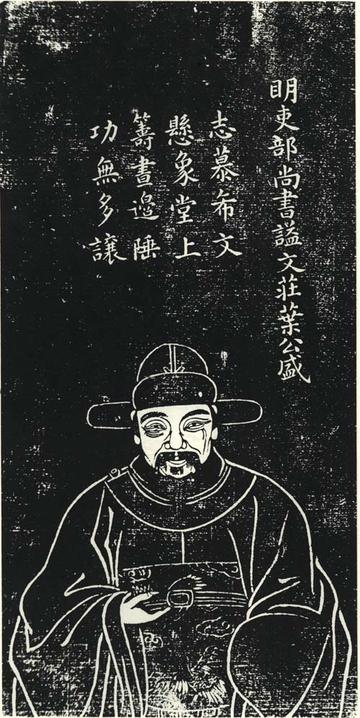 叶盛-明代吏部左侍郎
