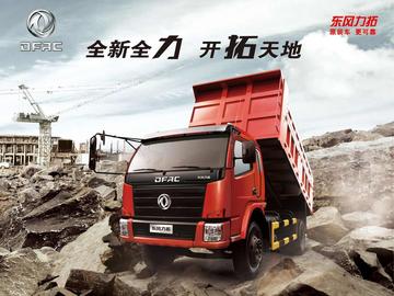东风力拓