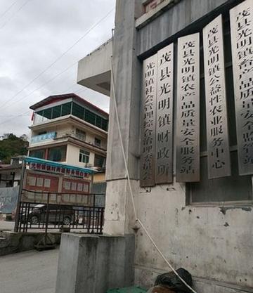 光明乡