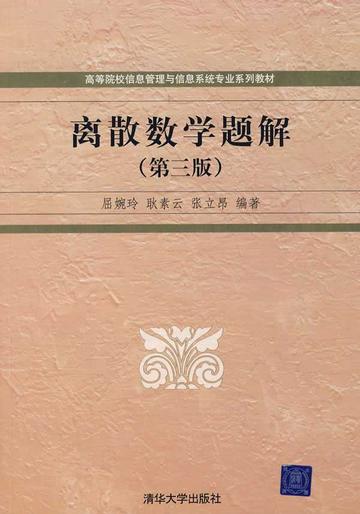 离散数学