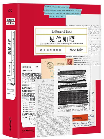 见信如晤-肖恩·亚瑟所著的收录名人政要书信的图书