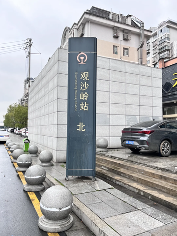 观沙岭站-长株潭城际铁路站点之一