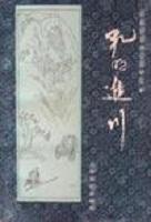 孔明进川-1986年张国良所著书籍