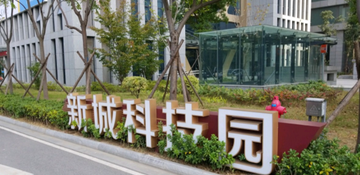 南京新城科技园-2003年成立的科技园区