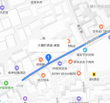 大栅栏西街-呈东北至西南走向